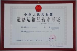 道路運(yùn)輸經(jīng)營(yíng)許可證